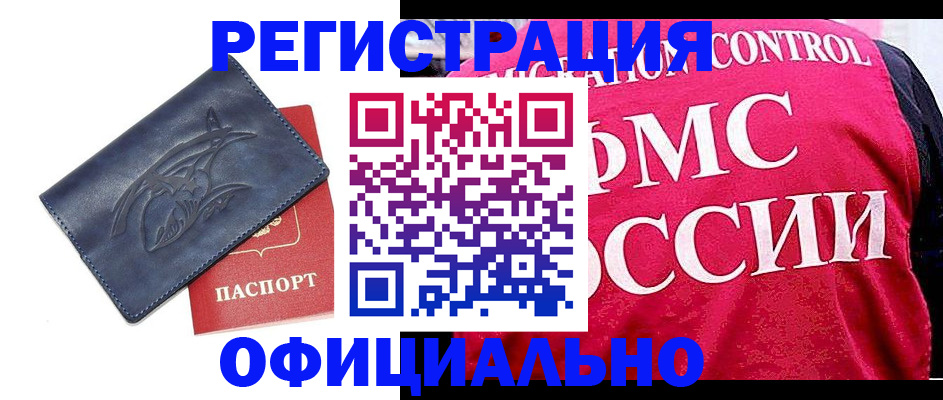 временная регистрация собственник в Томске