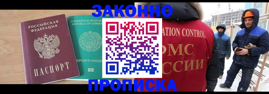 временная регистрация поиск в Томске